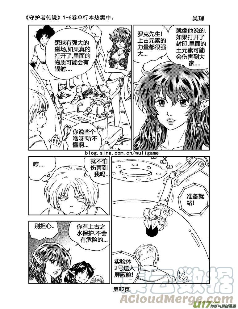 《守护者传说》漫画最新章节052＜磁极刻纹＞5免费下拉式在线观看章节第【9】张图片