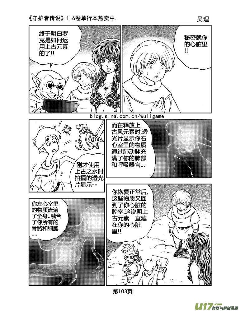 《守护者传说》漫画最新章节053＜磁极刻纹＞ 完免费下拉式在线观看章节第【12】张图片