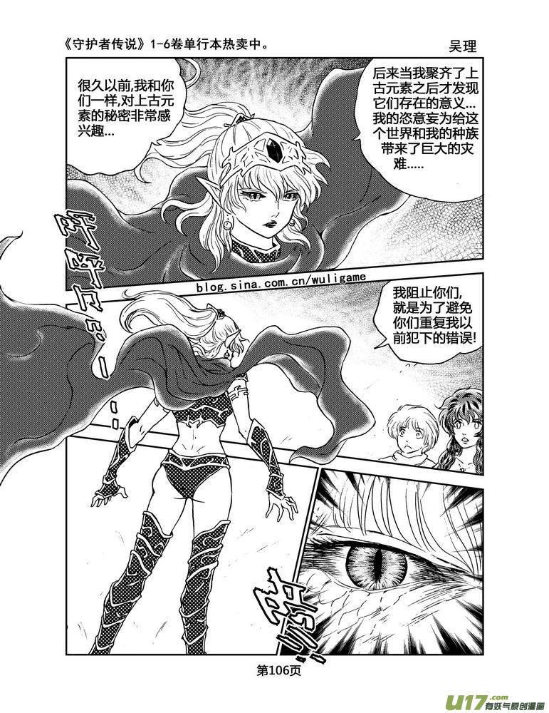 《守护者传说》漫画最新章节053＜磁极刻纹＞ 完免费下拉式在线观看章节第【15】张图片