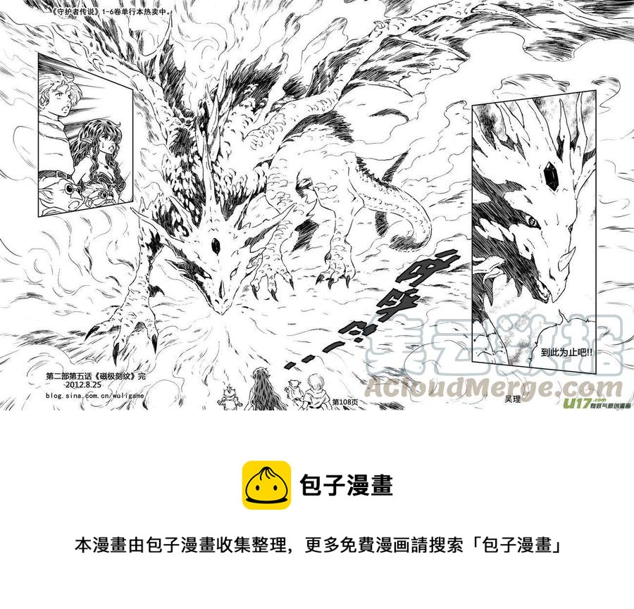 《守护者传说》漫画最新章节053＜磁极刻纹＞ 完免费下拉式在线观看章节第【17】张图片