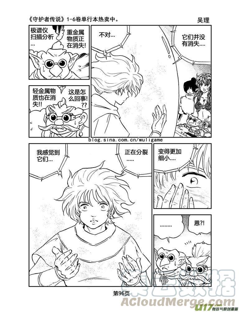 《守护者传说》漫画最新章节053＜磁极刻纹＞ 完免费下拉式在线观看章节第【5】张图片