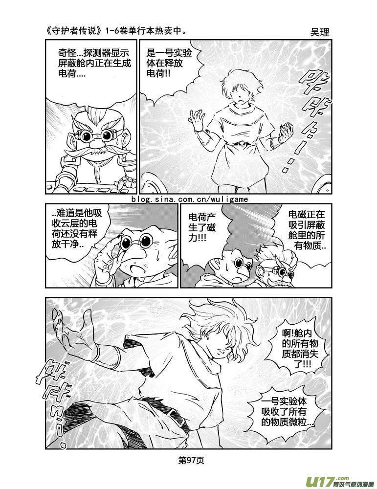 《守护者传说》漫画最新章节053＜磁极刻纹＞ 完免费下拉式在线观看章节第【6】张图片