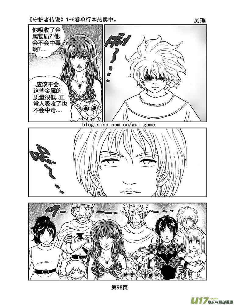 《守护者传说》漫画最新章节053＜磁极刻纹＞ 完免费下拉式在线观看章节第【7】张图片