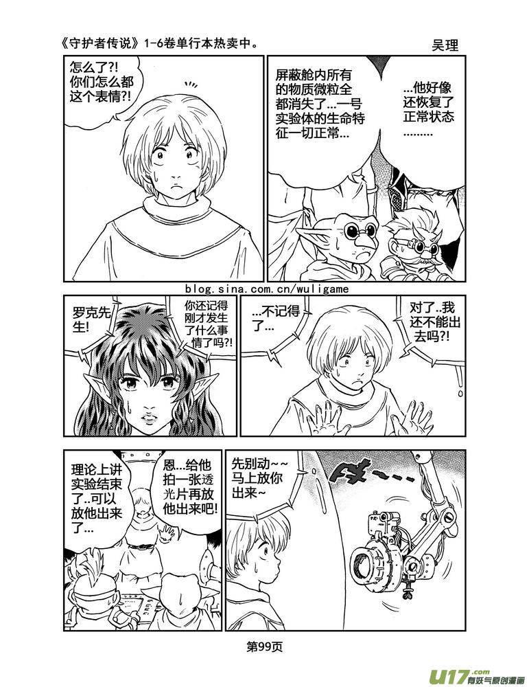 《守护者传说》漫画最新章节053＜磁极刻纹＞ 完免费下拉式在线观看章节第【8】张图片