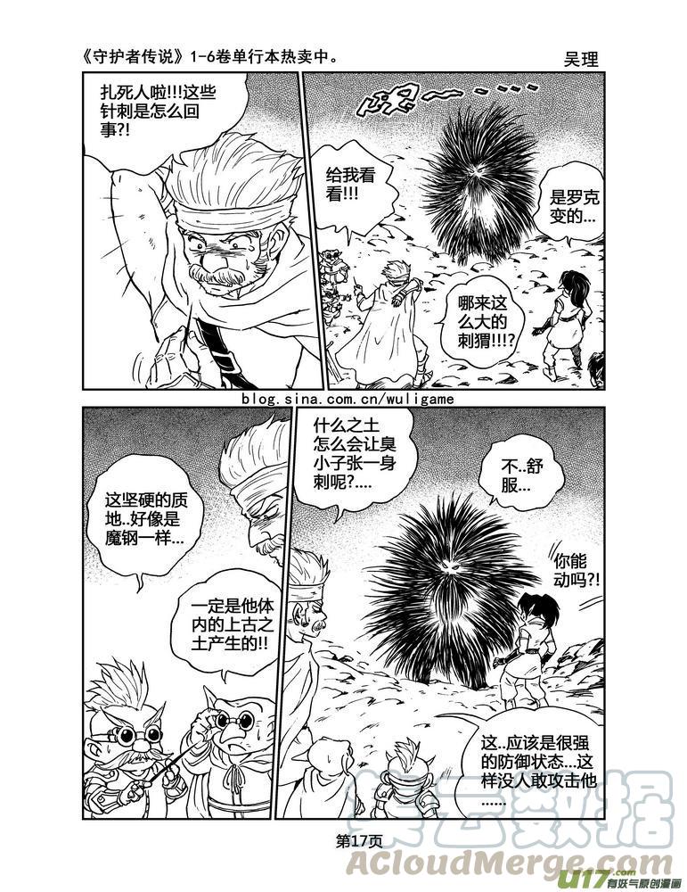 《守护者传说》漫画最新章节054＜宿命的记忆＞1免费下拉式在线观看章节第【17】张图片