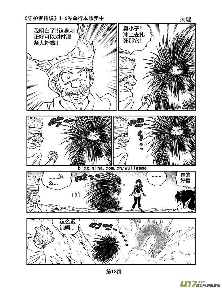 《守护者传说》漫画最新章节054＜宿命的记忆＞1免费下拉式在线观看章节第【18】张图片