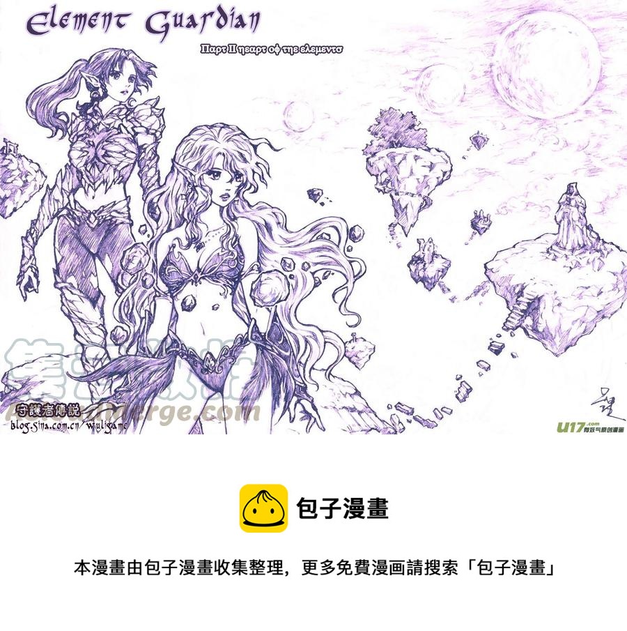 《守护者传说》漫画最新章节054＜宿命的记忆＞1免费下拉式在线观看章节第【21】张图片