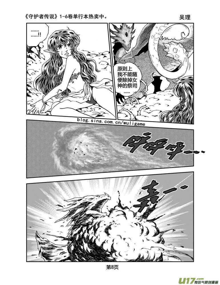 《守护者传说》漫画最新章节054＜宿命的记忆＞1免费下拉式在线观看章节第【8】张图片