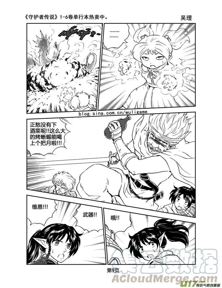 《守护者传说》漫画最新章节054＜宿命的记忆＞1免费下拉式在线观看章节第【9】张图片