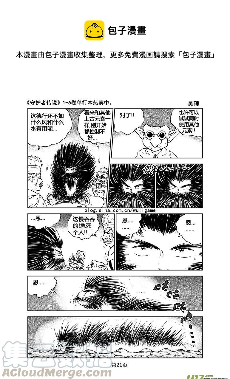 《守护者传说》漫画最新章节055＜宿命的记忆＞2免费下拉式在线观看章节第【1】张图片