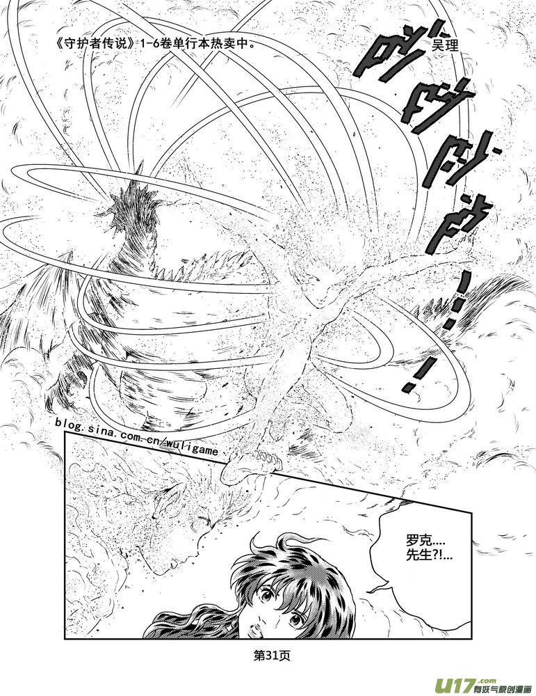 《守护者传说》漫画最新章节055＜宿命的记忆＞2免费下拉式在线观看章节第【11】张图片