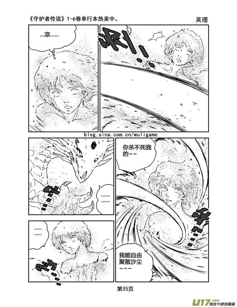 《守护者传说》漫画最新章节055＜宿命的记忆＞2免费下拉式在线观看章节第【15】张图片