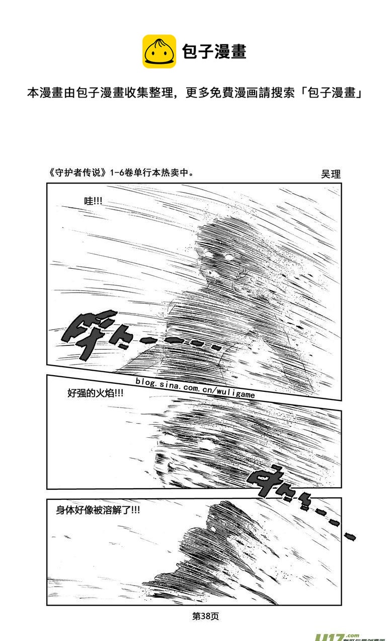 《守护者传说》漫画最新章节055＜宿命的记忆＞2免费下拉式在线观看章节第【18】张图片