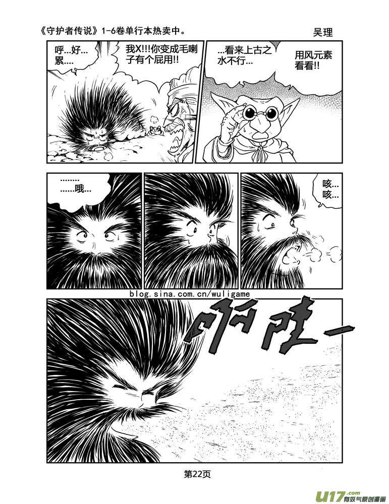 《守护者传说》漫画最新章节055＜宿命的记忆＞2免费下拉式在线观看章节第【2】张图片