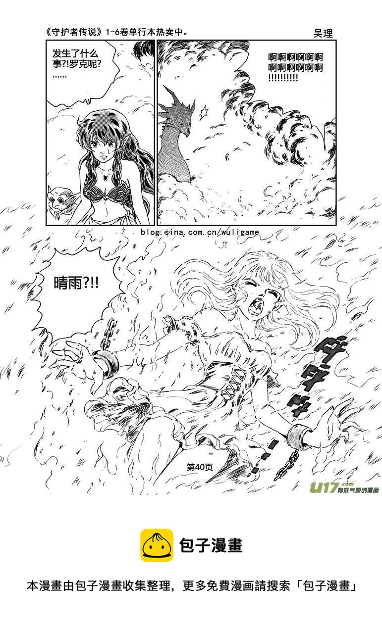 《守护者传说》漫画最新章节055＜宿命的记忆＞2免费下拉式在线观看章节第【20】张图片