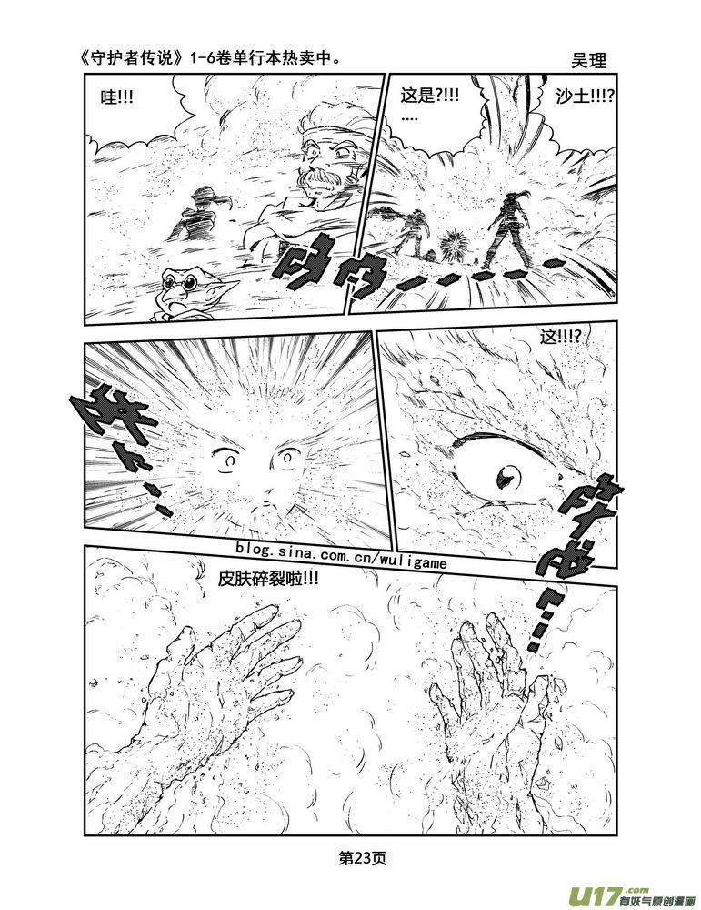 《守护者传说》漫画最新章节055＜宿命的记忆＞2免费下拉式在线观看章节第【3】张图片