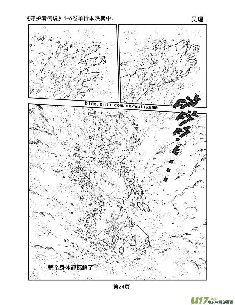 《守护者传说》漫画最新章节055＜宿命的记忆＞2免费下拉式在线观看章节第【4】张图片