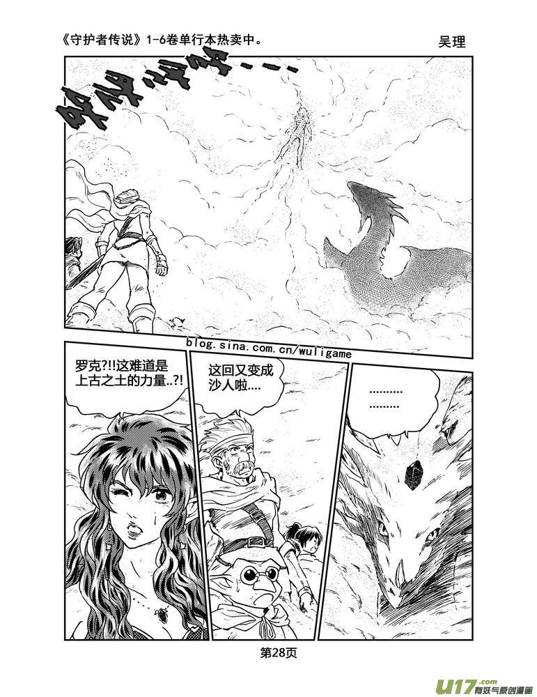 《守护者传说》漫画最新章节055＜宿命的记忆＞2免费下拉式在线观看章节第【8】张图片