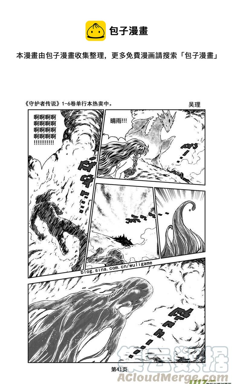 《守护者传说》漫画最新章节056＜宿命的记忆＞3免费下拉式在线观看章节第【1】张图片