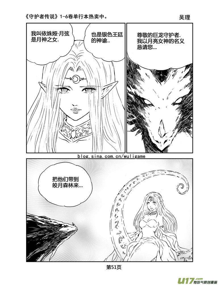 《守护者传说》漫画最新章节056＜宿命的记忆＞3免费下拉式在线观看章节第【11】张图片