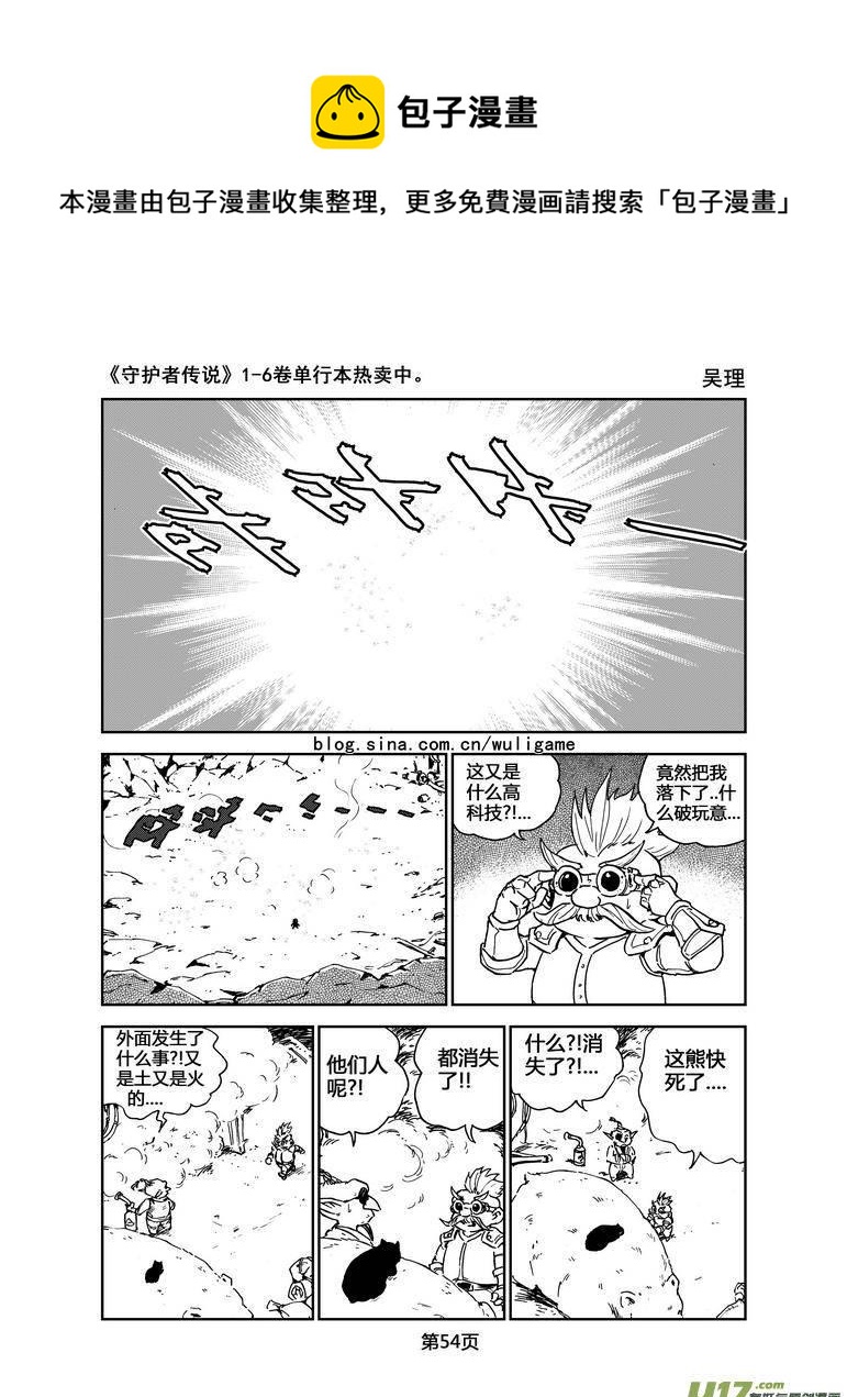 《守护者传说》漫画最新章节056＜宿命的记忆＞3免费下拉式在线观看章节第【14】张图片