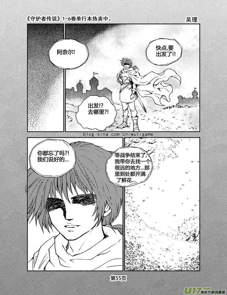 《守护者传说》漫画最新章节056＜宿命的记忆＞3免费下拉式在线观看章节第【15】张图片