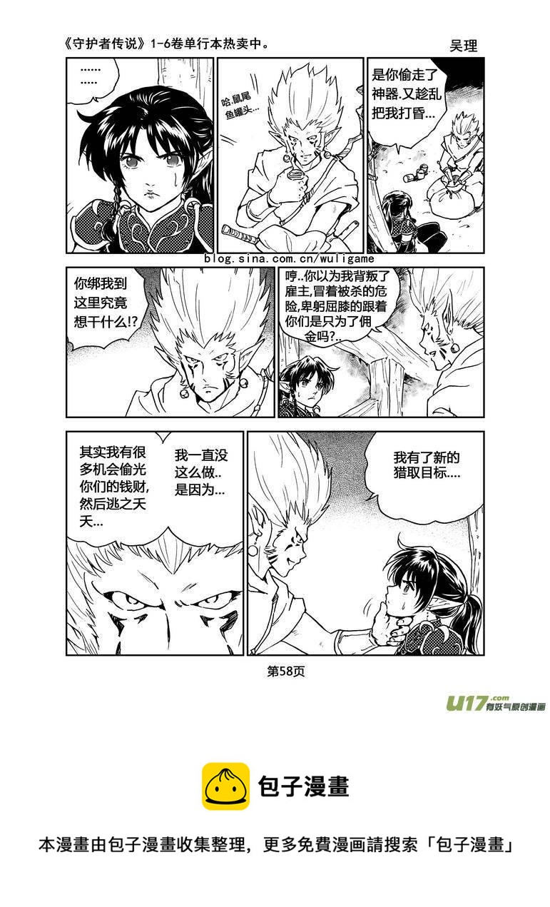 《守护者传说》漫画最新章节056＜宿命的记忆＞3免费下拉式在线观看章节第【18】张图片