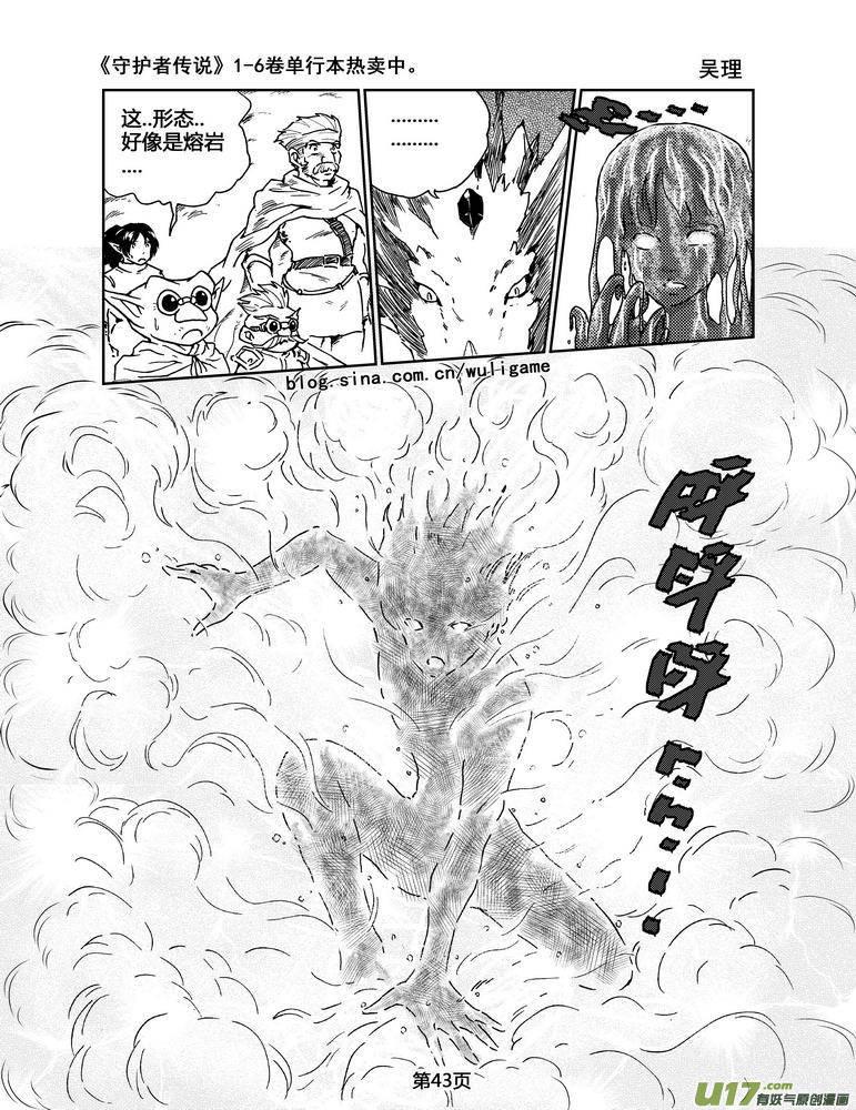 《守护者传说》漫画最新章节056＜宿命的记忆＞3免费下拉式在线观看章节第【3】张图片