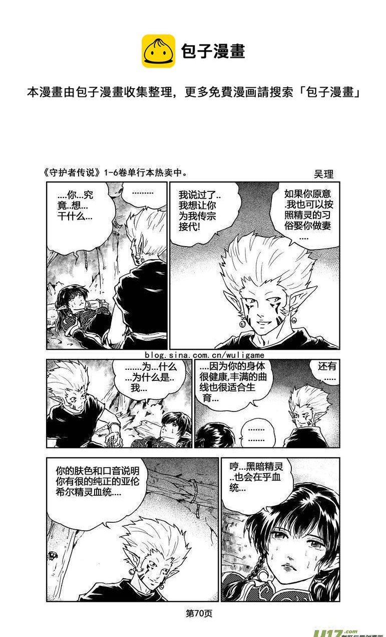 《守护者传说》漫画最新章节057＜宿命的记忆＞4免费下拉式在线观看章节第【12】张图片