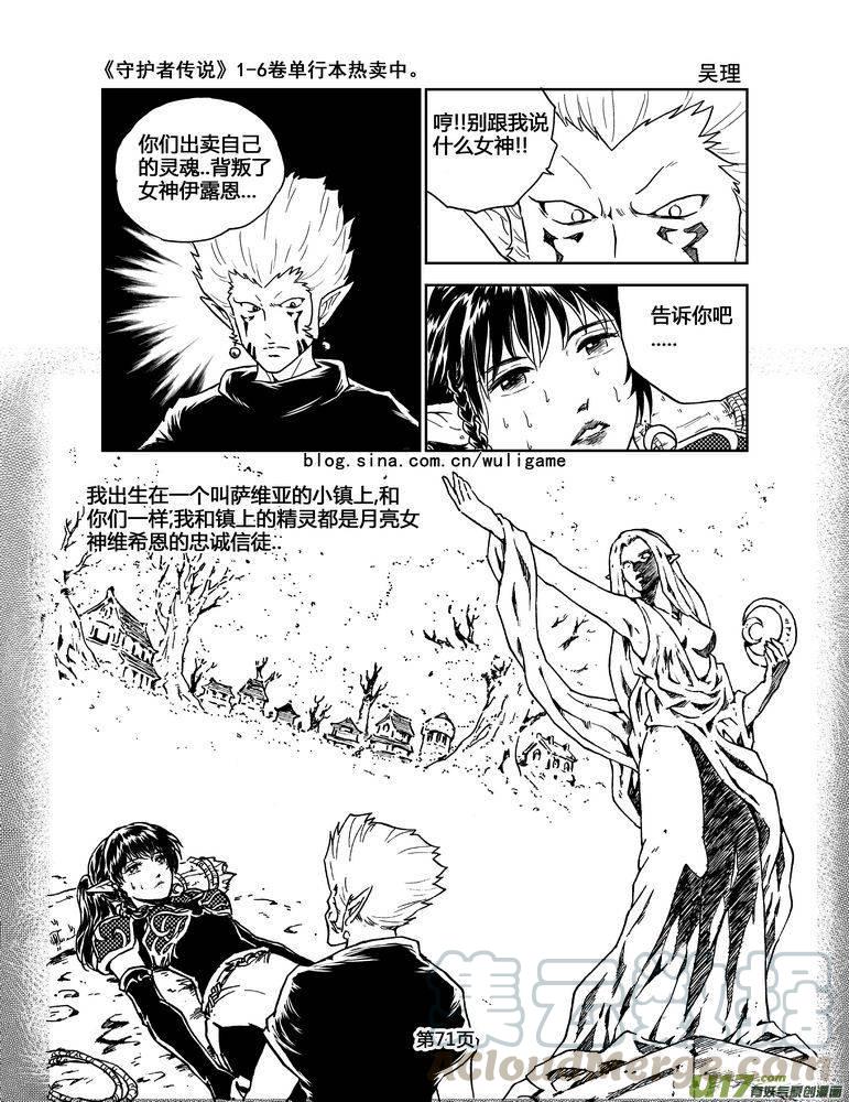 《守护者传说》漫画最新章节057＜宿命的记忆＞4免费下拉式在线观看章节第【13】张图片