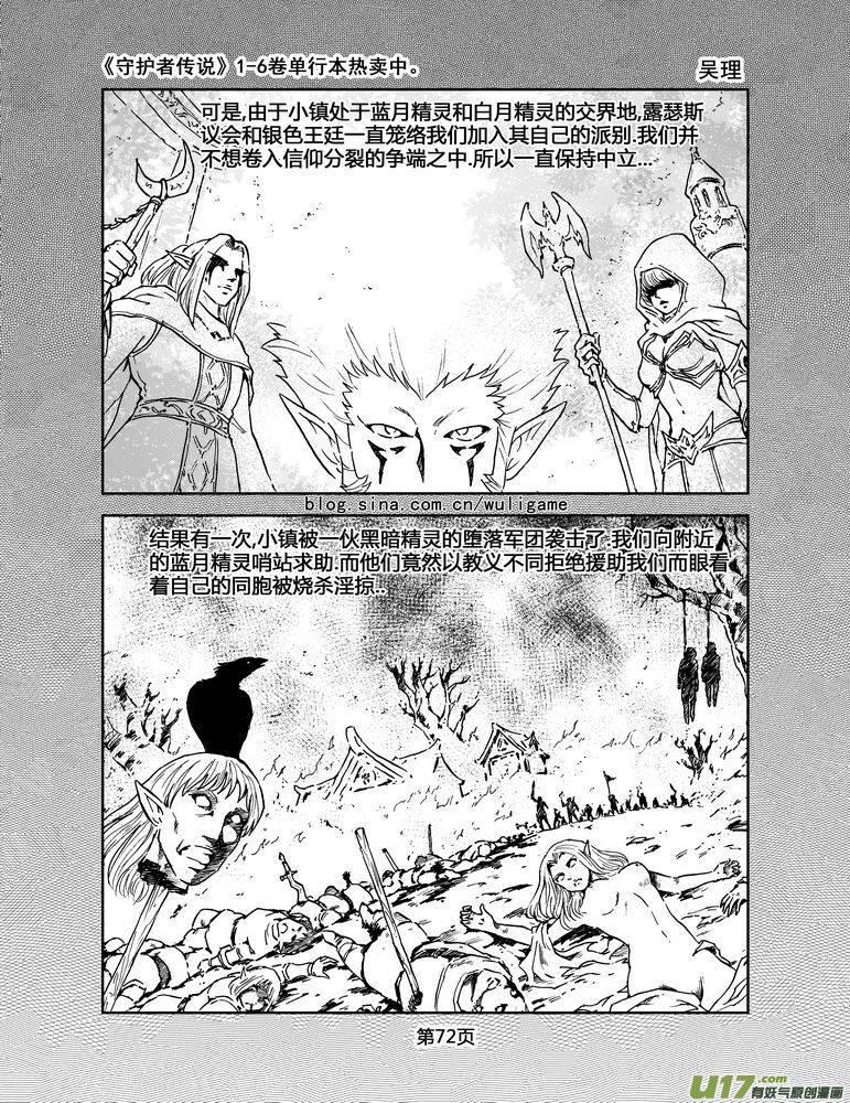 《守护者传说》漫画最新章节057＜宿命的记忆＞4免费下拉式在线观看章节第【14】张图片