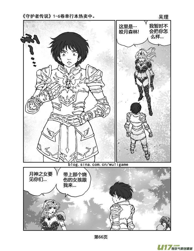 《守护者传说》漫画最新章节057＜宿命的记忆＞4免费下拉式在线观看章节第【8】张图片