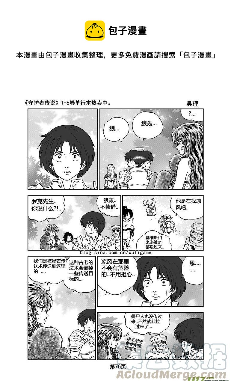 《守护者传说》漫画最新章节058＜宿命的记忆＞5免费下拉式在线观看章节第【1】张图片