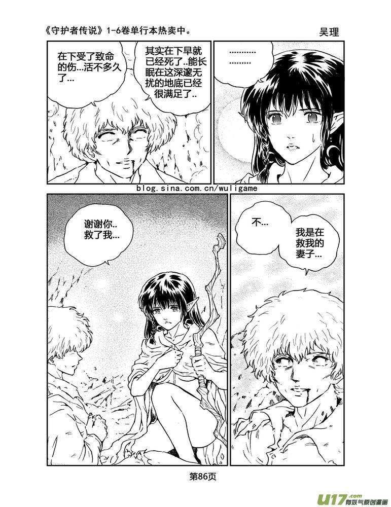 《守护者传说》漫画最新章节058＜宿命的记忆＞5免费下拉式在线观看章节第【11】张图片