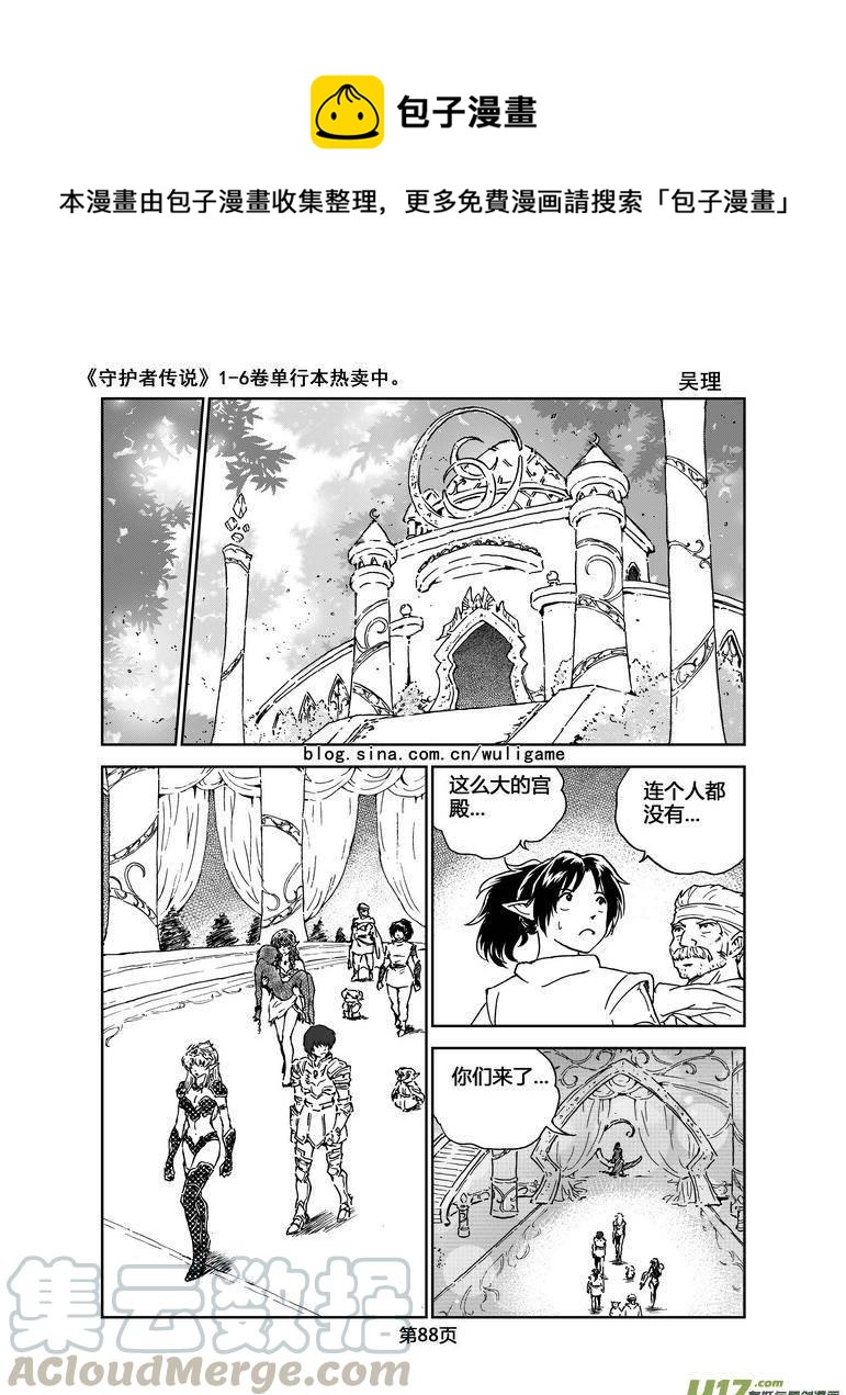 《守护者传说》漫画最新章节058＜宿命的记忆＞5免费下拉式在线观看章节第【13】张图片