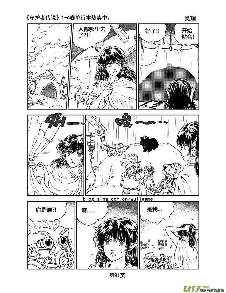 《守护者传说》漫画最新章节058＜宿命的记忆＞5免费下拉式在线观看章节第【16】张图片