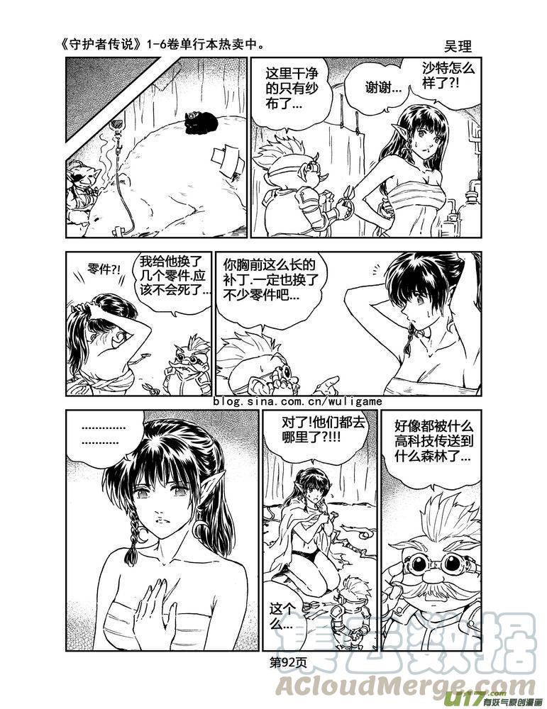 《守护者传说》漫画最新章节058＜宿命的记忆＞5免费下拉式在线观看章节第【17】张图片