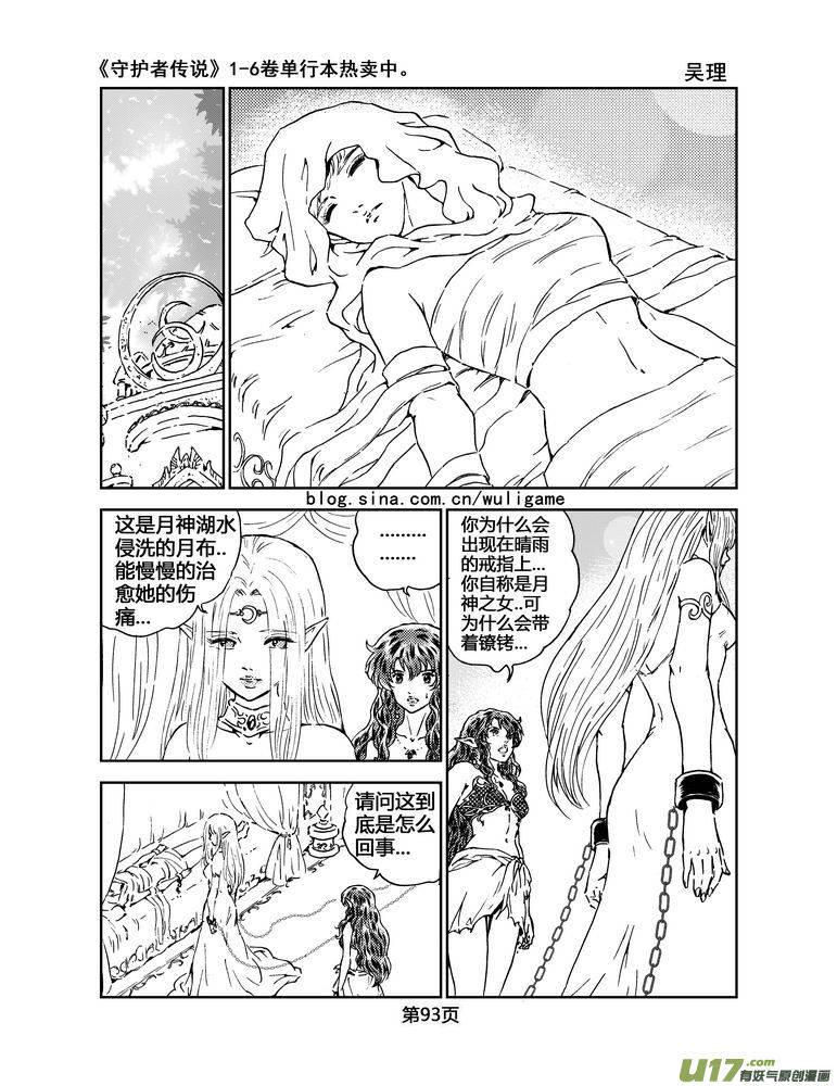 《守护者传说》漫画最新章节058＜宿命的记忆＞5免费下拉式在线观看章节第【18】张图片