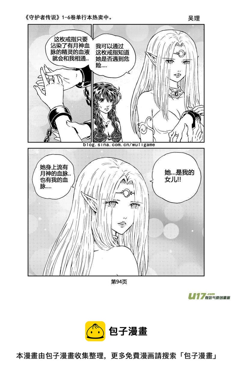 《守护者传说》漫画最新章节058＜宿命的记忆＞5免费下拉式在线观看章节第【19】张图片