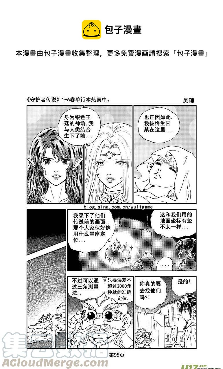 《守护者传说》漫画最新章节059＜宿命的记忆＞6免费下拉式在线观看章节第【1】张图片