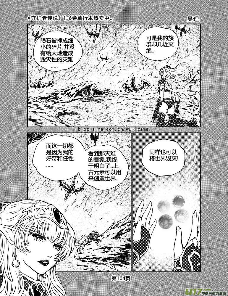 《守护者传说》漫画最新章节059＜宿命的记忆＞6免费下拉式在线观看章节第【10】张图片