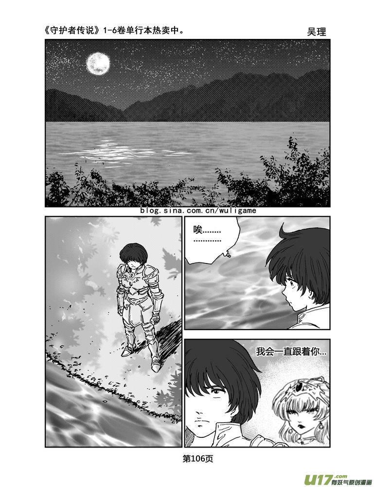 《守护者传说》漫画最新章节059＜宿命的记忆＞6免费下拉式在线观看章节第【12】张图片