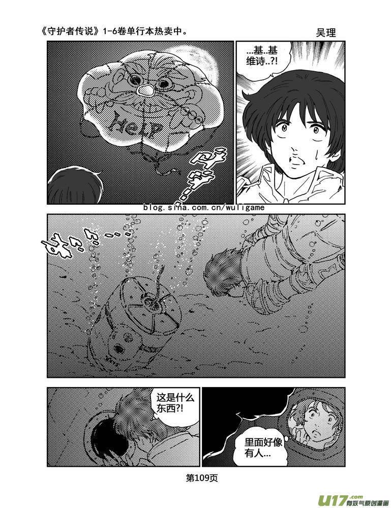 《守护者传说》漫画最新章节059＜宿命的记忆＞6免费下拉式在线观看章节第【15】张图片