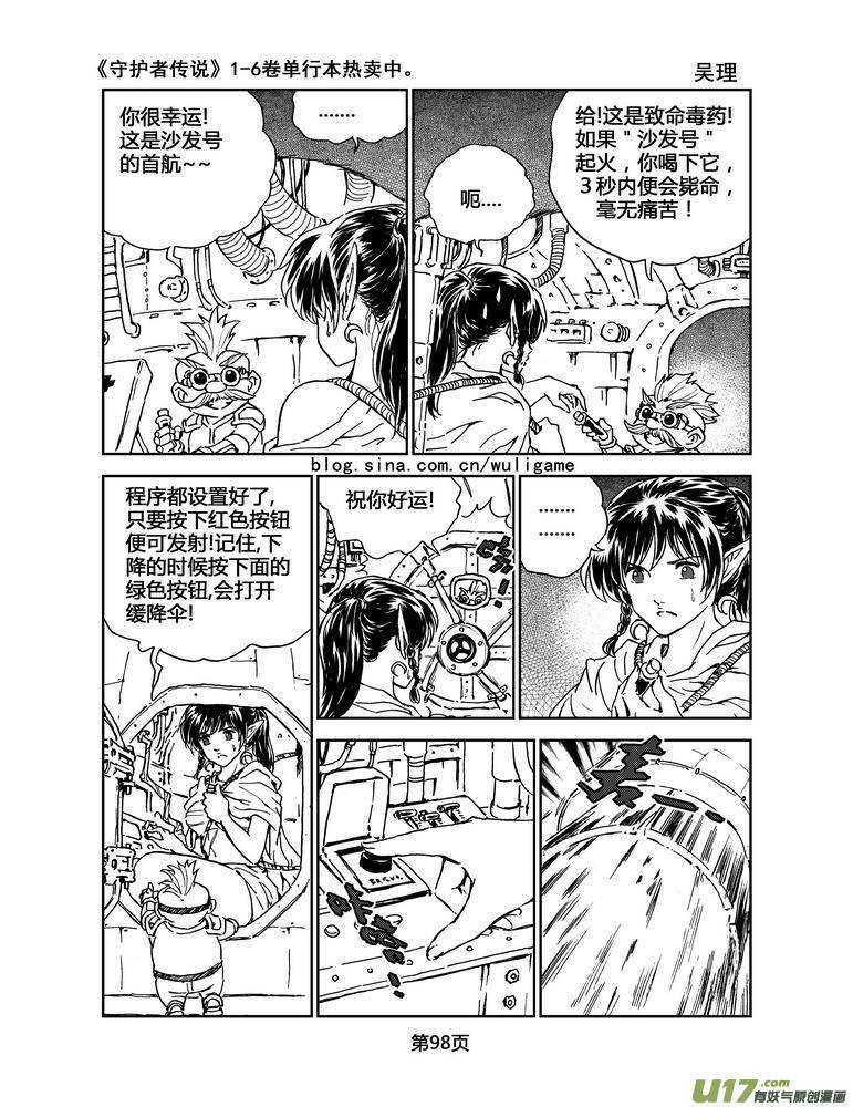 《守护者传说》漫画最新章节059＜宿命的记忆＞6免费下拉式在线观看章节第【4】张图片