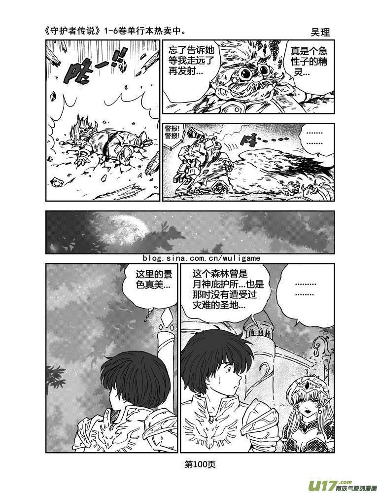 《守护者传说》漫画最新章节059＜宿命的记忆＞6免费下拉式在线观看章节第【6】张图片