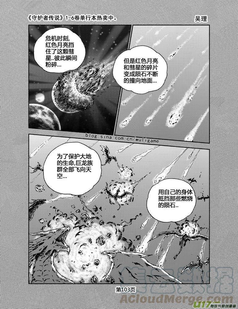 《守护者传说》漫画最新章节059＜宿命的记忆＞6免费下拉式在线观看章节第【9】张图片