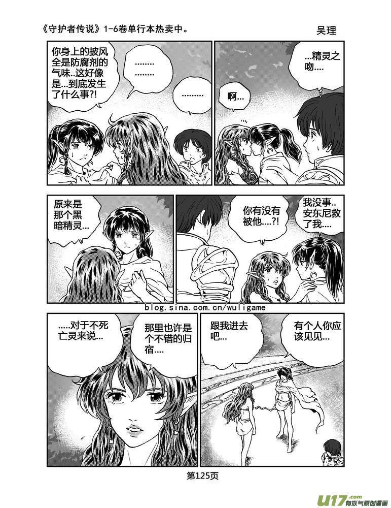 《守护者传说》漫画最新章节060＜宿命的记忆＞7免费下拉式在线观看章节第【11】张图片