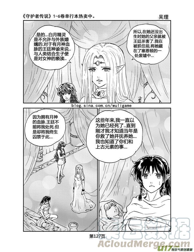 《守护者传说》漫画最新章节060＜宿命的记忆＞7免费下拉式在线观看章节第【13】张图片