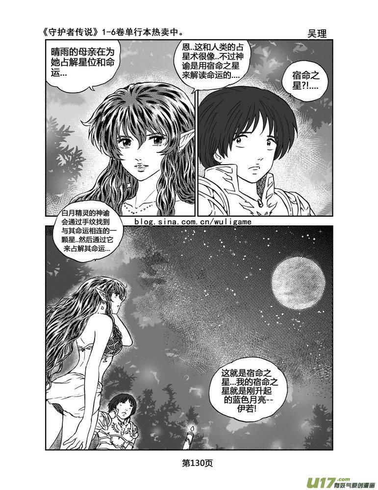 《守护者传说》漫画最新章节060＜宿命的记忆＞7免费下拉式在线观看章节第【16】张图片