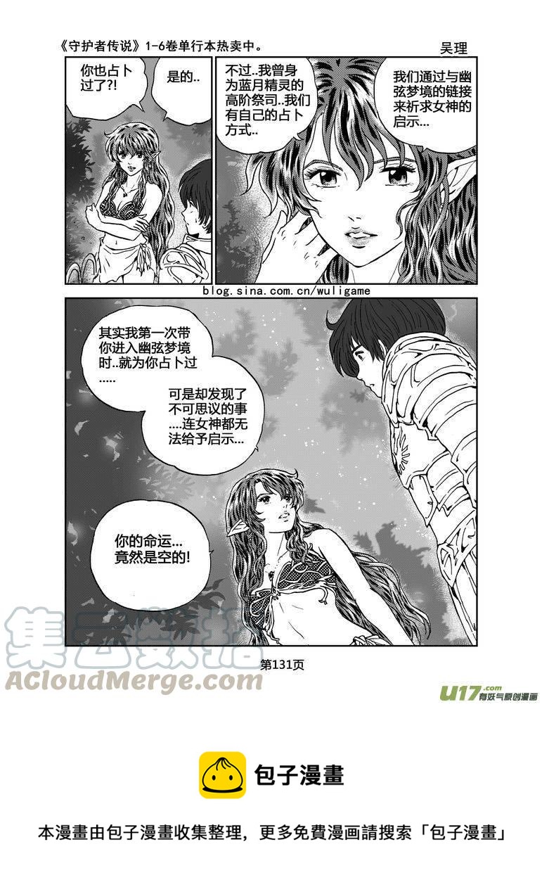 《守护者传说》漫画最新章节060＜宿命的记忆＞7免费下拉式在线观看章节第【17】张图片